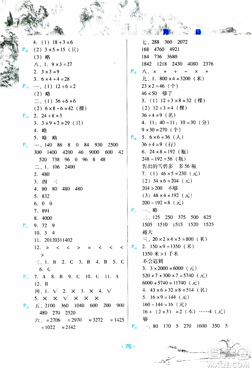 2020年導(dǎo)學(xué)練寒假作業(yè)系列數(shù)學(xué)三年級(jí)人教版參考答案