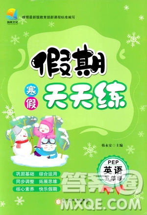 陽(yáng)光出版社2020寒假假期天天練五年級(jí)英語(yǔ)人教PEP版答案