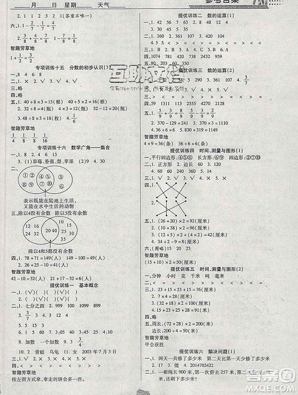 2020年特優(yōu)復習計劃期末沖刺寒假作業(yè)教材銜接三年級數(shù)學人教版答案