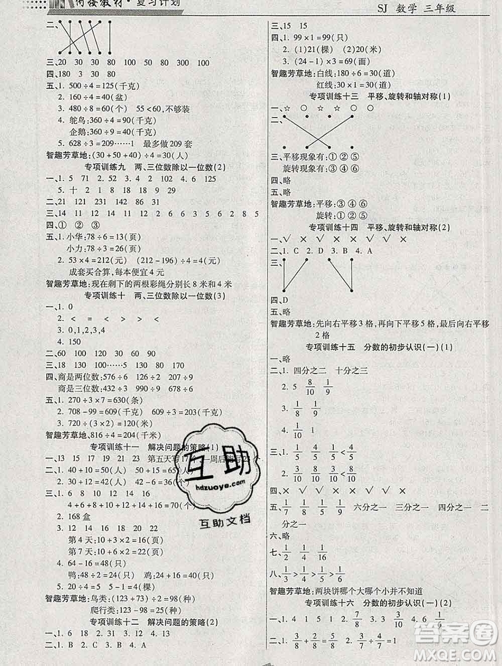 2020年特優(yōu)復(fù)習(xí)計(jì)劃期末沖刺寒假作業(yè)教材銜接三年級(jí)數(shù)學(xué)蘇教版答案