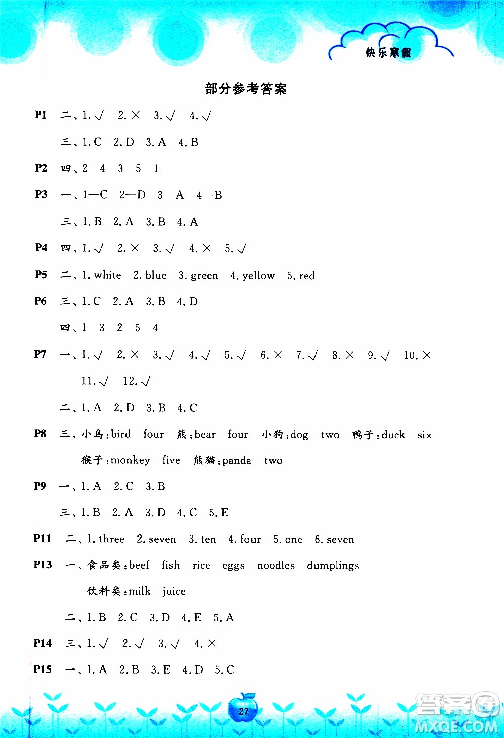 2020年芝麻開花快樂寒假英語三年級人教PEP版參考答案