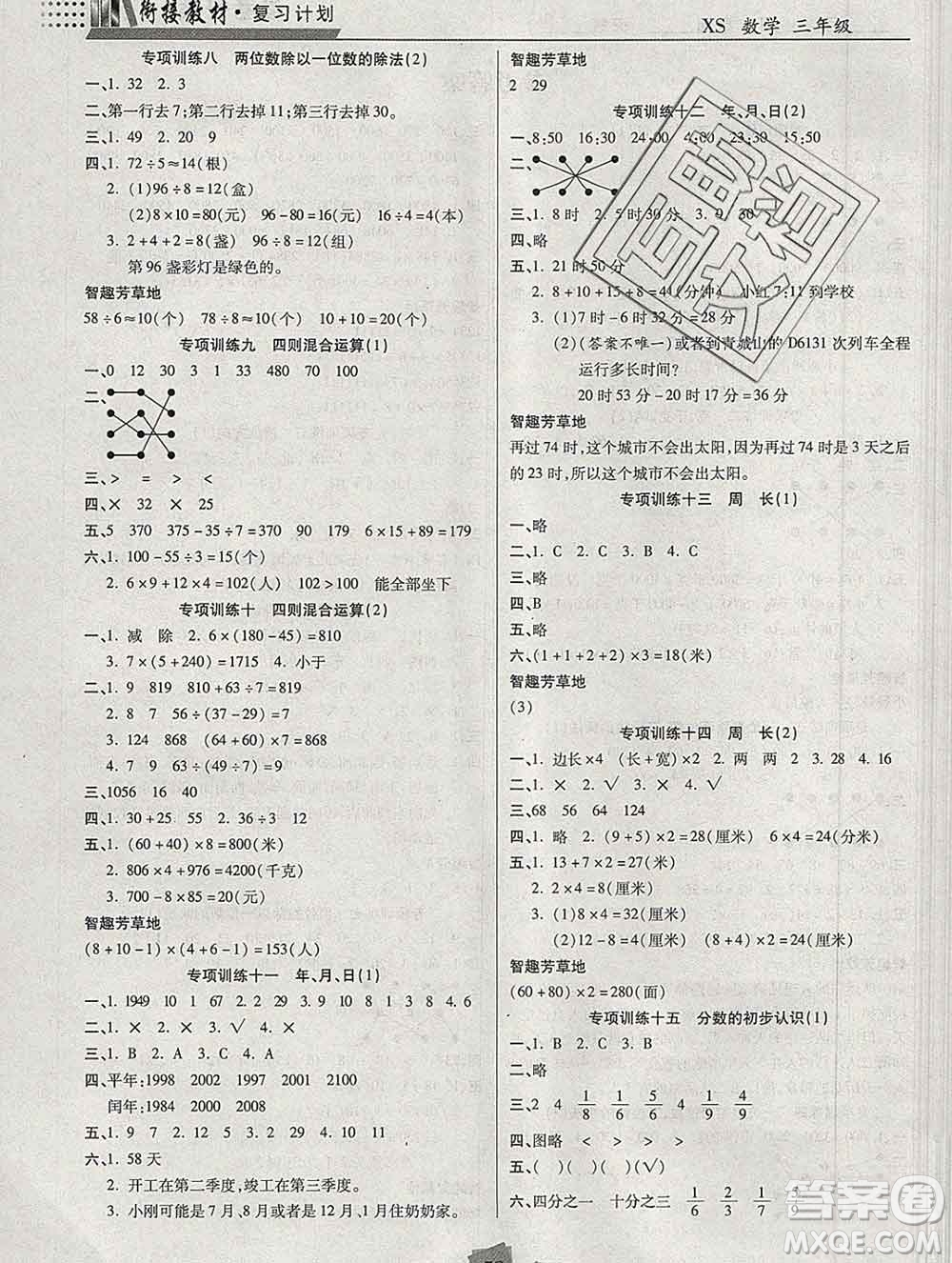 2020年特優(yōu)復(fù)習計劃期末沖刺寒假作業(yè)教材銜接三年級數(shù)學西師版答案