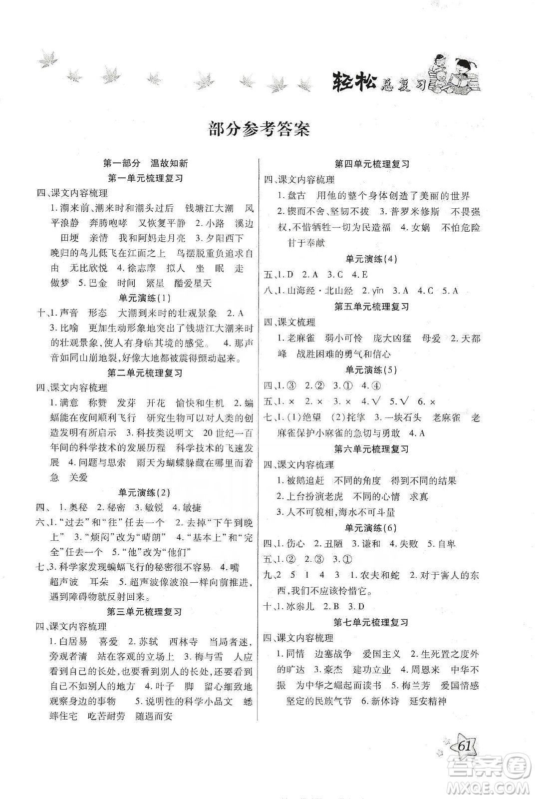 河北科學技術(shù)出版社2020年本土好學生輕松總復習假期作業(yè)4年級語文部編版答案