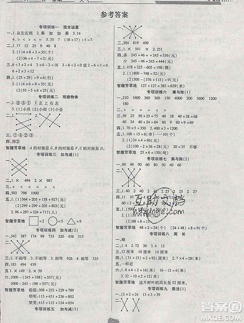 2020年特優(yōu)復(fù)習(xí)計劃期末沖刺寒假作業(yè)教材銜接三年級數(shù)學(xué)北師版答案