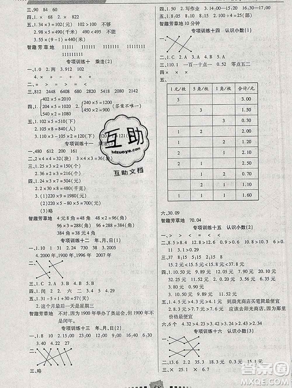 2020年特優(yōu)復(fù)習(xí)計劃期末沖刺寒假作業(yè)教材銜接三年級數(shù)學(xué)北師版答案