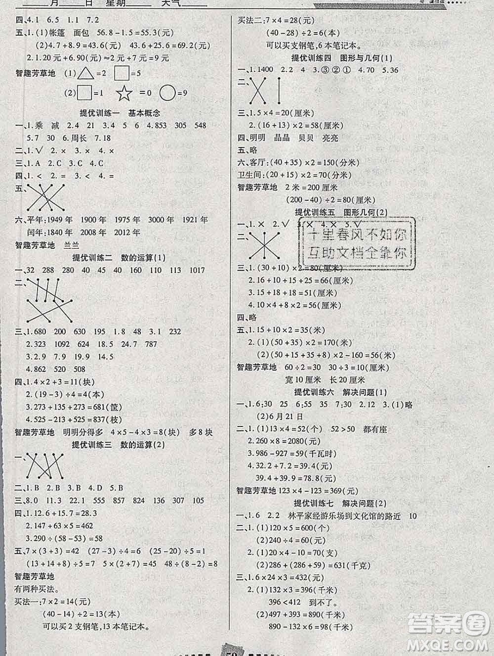 2020年特優(yōu)復(fù)習(xí)計劃期末沖刺寒假作業(yè)教材銜接三年級數(shù)學(xué)北師版答案