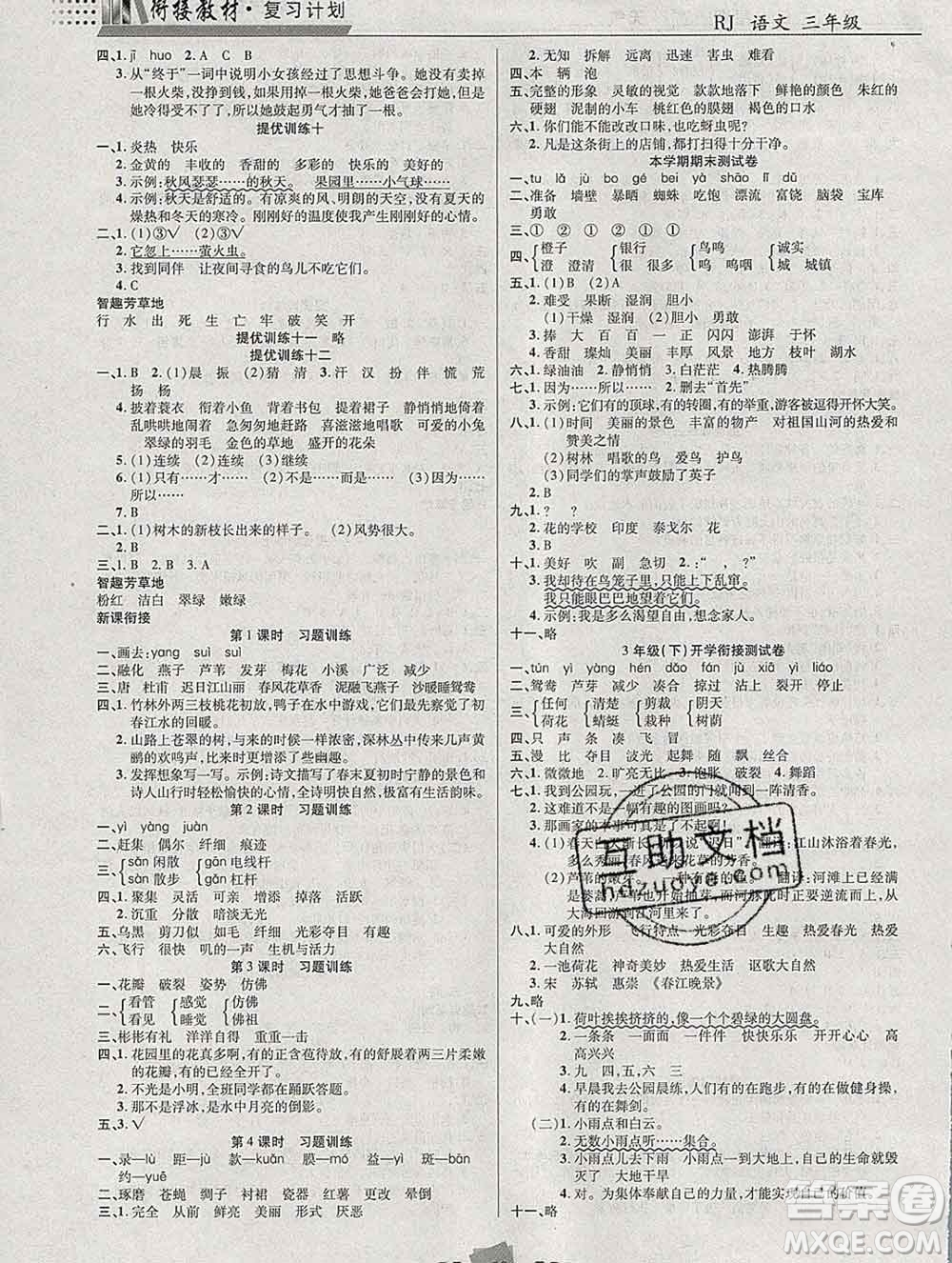 2020年特優(yōu)復習計劃期末沖刺寒假作業(yè)教材銜接三年級語文人教版答案