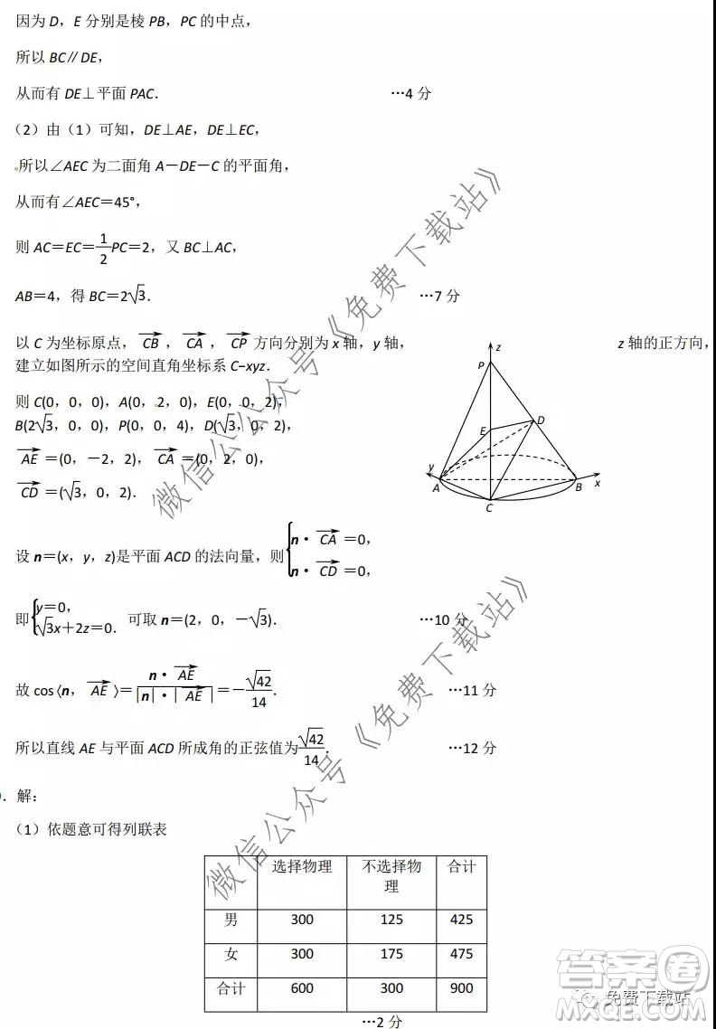 唐山市2019-2020學(xué)年度第一學(xué)期高三年級期末考試?yán)砜茢?shù)學(xué)試題及答案