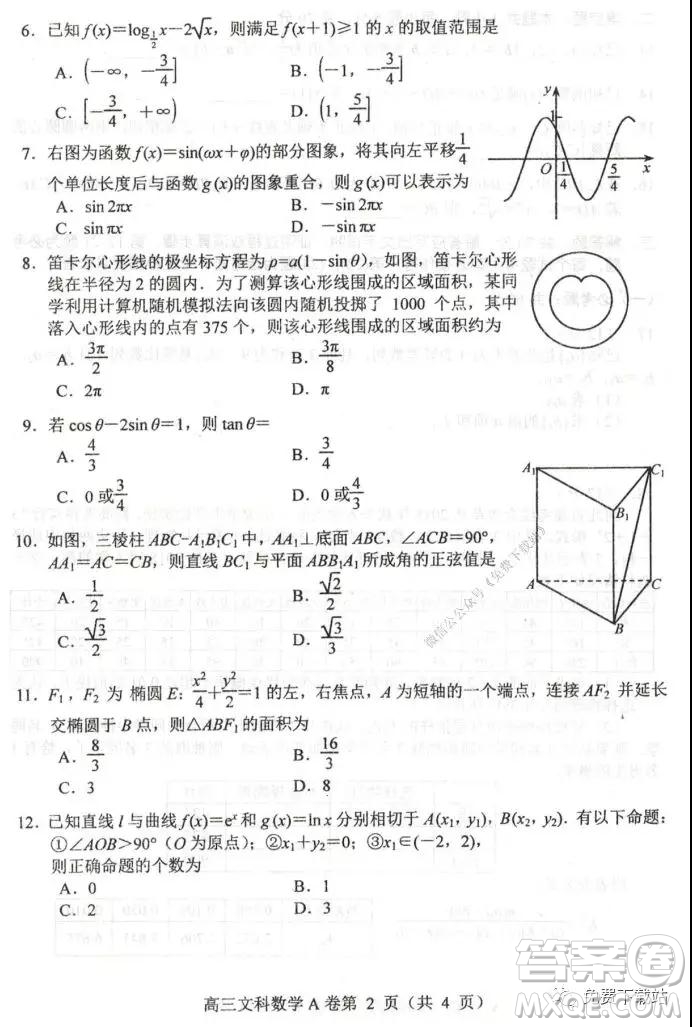 唐山市2019-2020學(xué)年度第一學(xué)期高三年級(jí)期末考試文科數(shù)學(xué)試題及答案