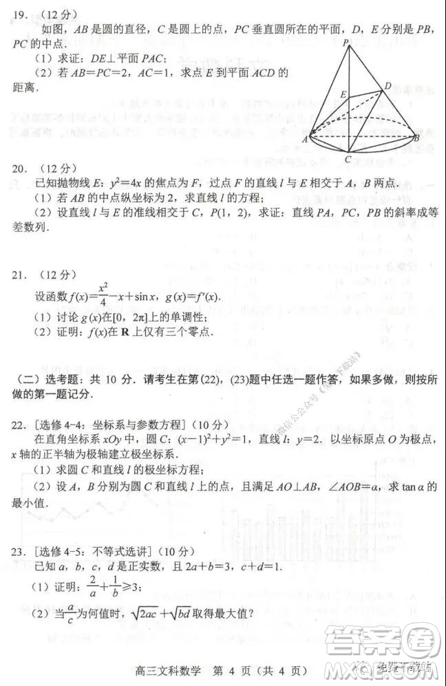 唐山市2019-2020學(xué)年度第一學(xué)期高三年級(jí)期末考試文科數(shù)學(xué)試題及答案