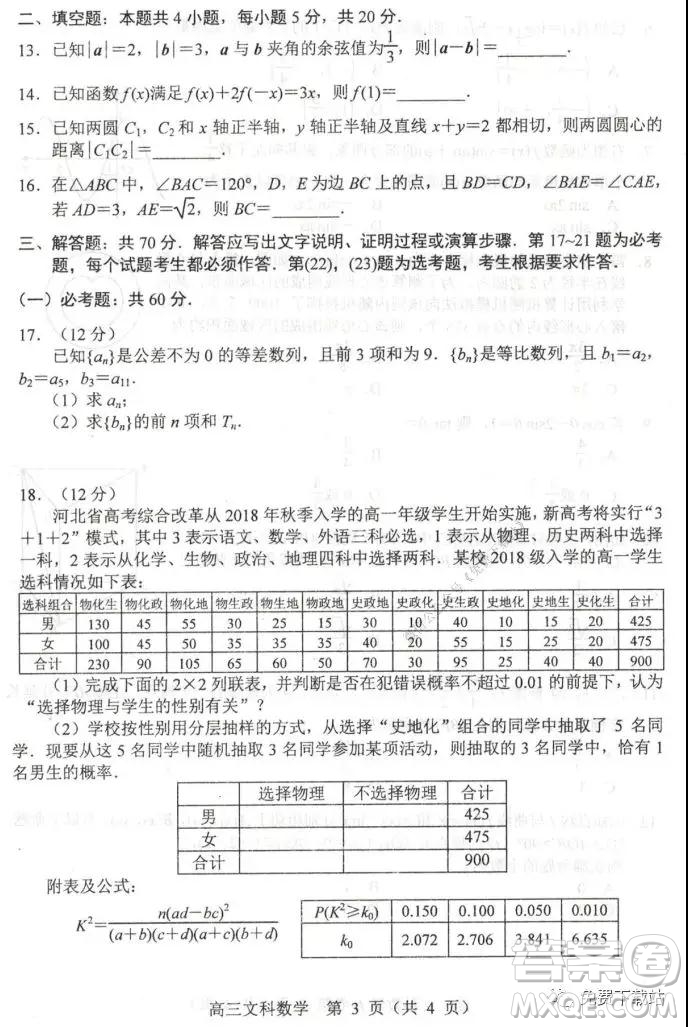 唐山市2019-2020學(xué)年度第一學(xué)期高三年級(jí)期末考試文科數(shù)學(xué)試題及答案