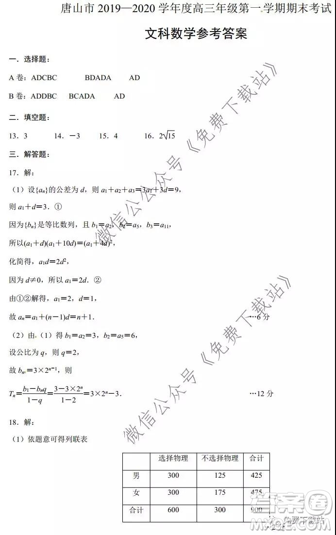 唐山市2019-2020學(xué)年度第一學(xué)期高三年級(jí)期末考試文科數(shù)學(xué)試題及答案