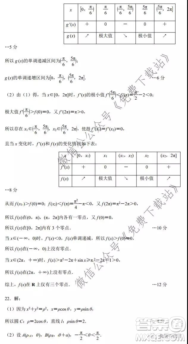 唐山市2019-2020學(xué)年度第一學(xué)期高三年級(jí)期末考試文科數(shù)學(xué)試題及答案