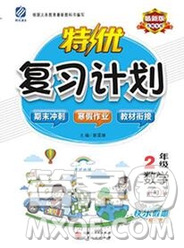 2020年特優(yōu)復(fù)習(xí)計(jì)劃期末沖刺寒假作業(yè)教材銜接二年級(jí)數(shù)學(xué)人教版答案