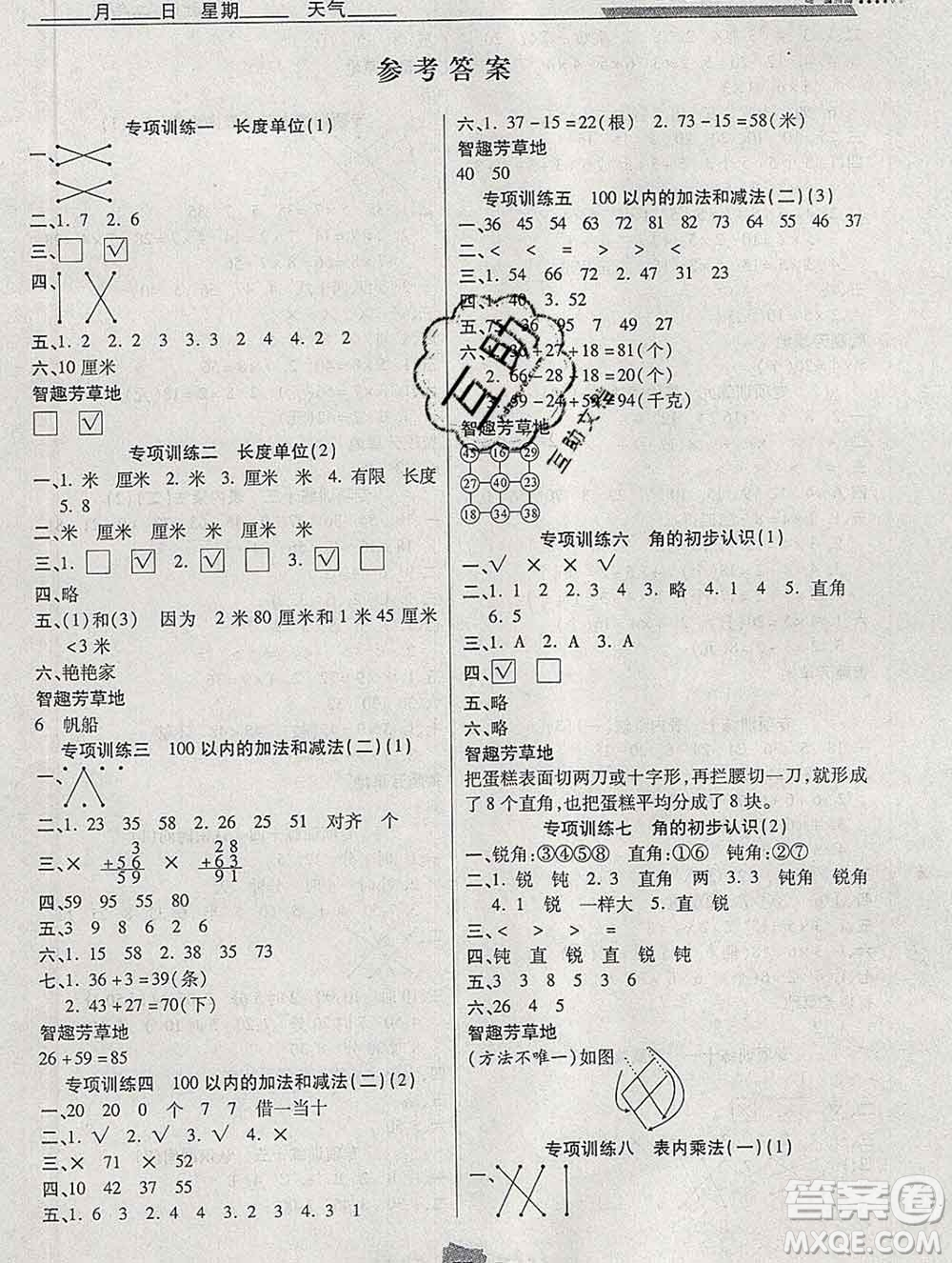 2020年特優(yōu)復(fù)習(xí)計(jì)劃期末沖刺寒假作業(yè)教材銜接二年級(jí)數(shù)學(xué)人教版答案