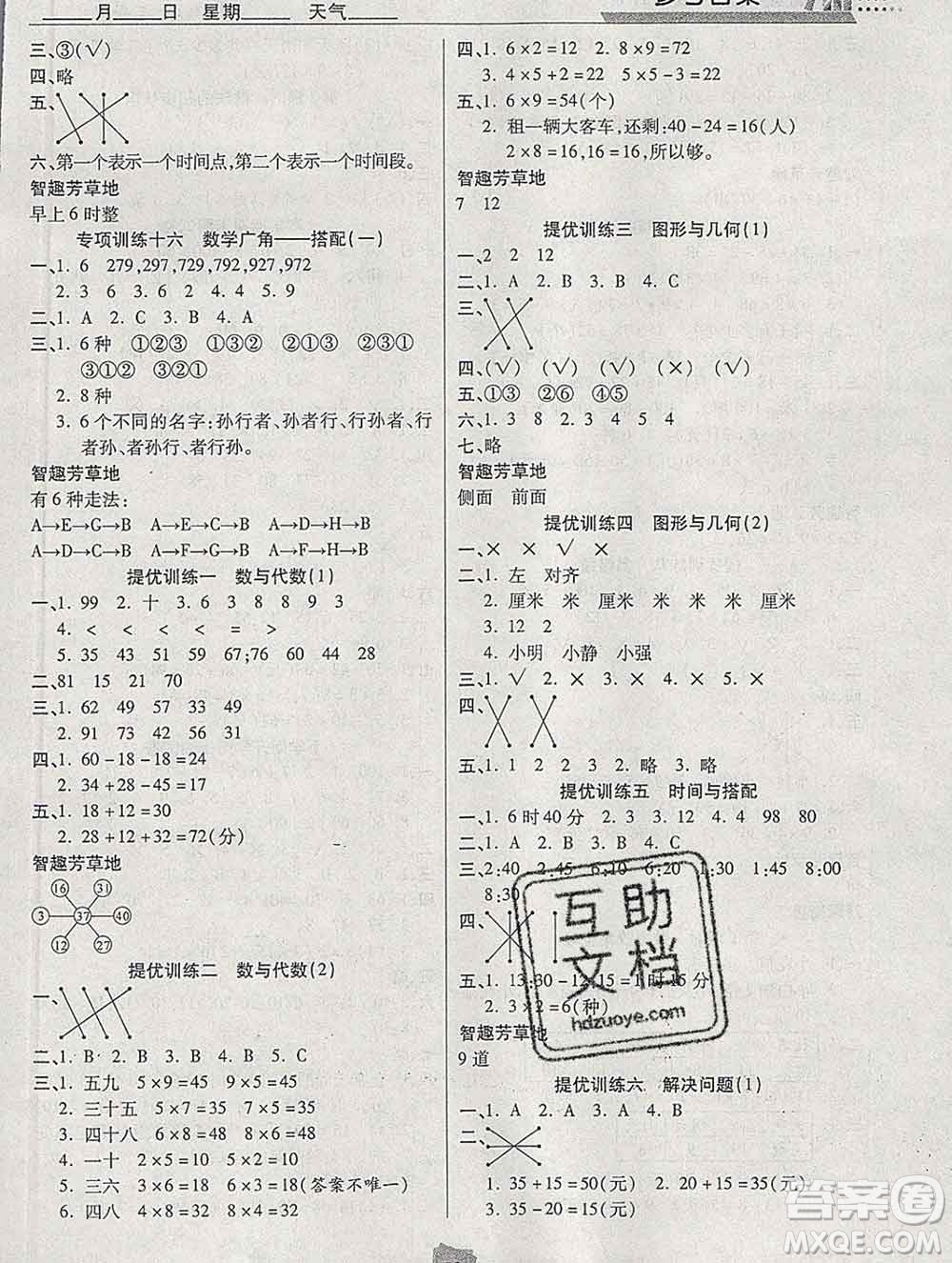 2020年特優(yōu)復(fù)習(xí)計(jì)劃期末沖刺寒假作業(yè)教材銜接二年級(jí)數(shù)學(xué)人教版答案