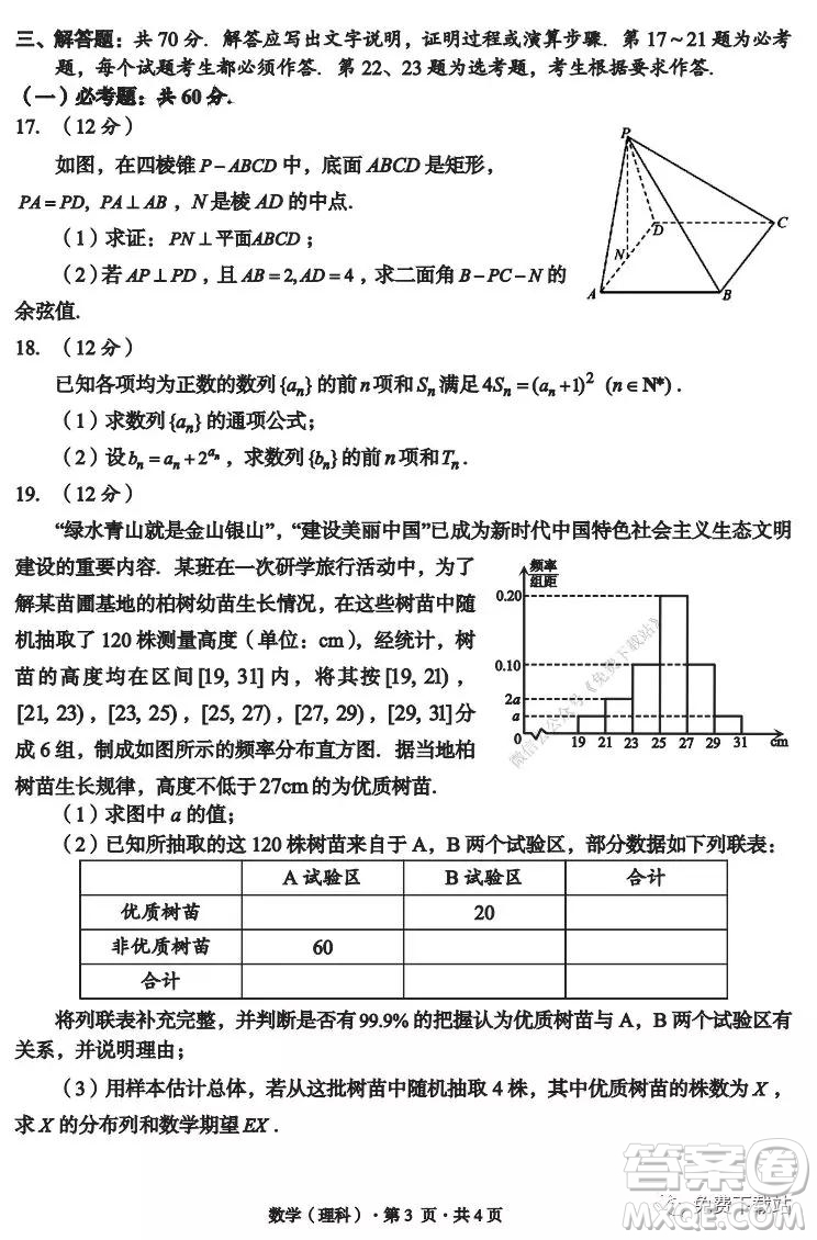 巴中市普通高中2017級(jí)一診考試?yán)砜茢?shù)學(xué)試題及答案