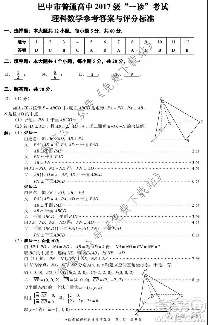 巴中市普通高中2017級(jí)一診考試?yán)砜茢?shù)學(xué)試題及答案