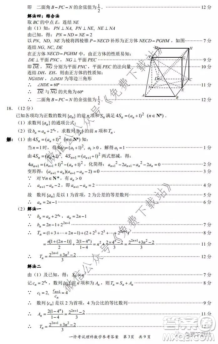 巴中市普通高中2017級(jí)一診考試?yán)砜茢?shù)學(xué)試題及答案