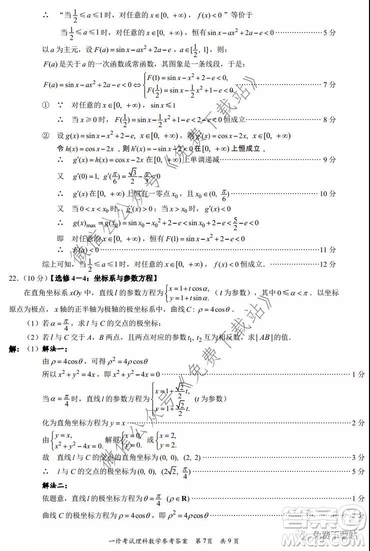 巴中市普通高中2017級(jí)一診考試?yán)砜茢?shù)學(xué)試題及答案