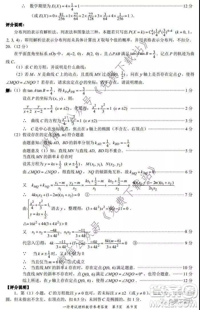 巴中市普通高中2017級(jí)一診考試?yán)砜茢?shù)學(xué)試題及答案