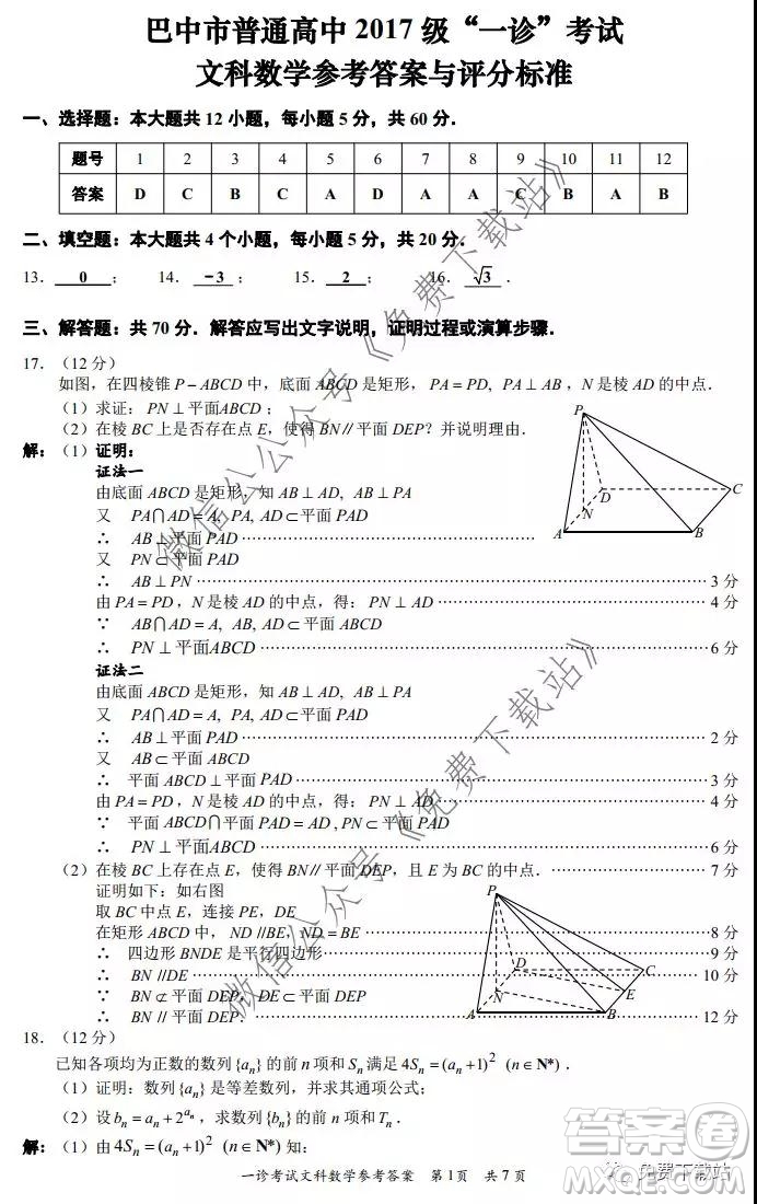 巴中市普通高中2017級(jí)一診考試文科數(shù)學(xué)試題及答案