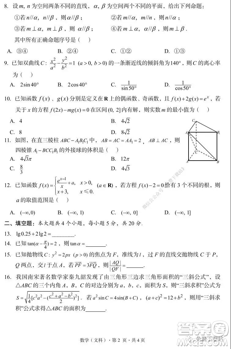 巴中市普通高中2017級(jí)一診考試文科數(shù)學(xué)試題及答案