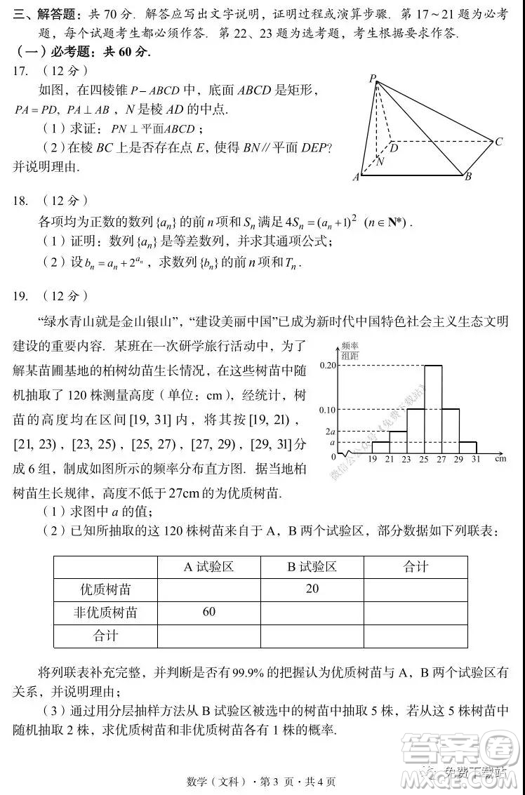 巴中市普通高中2017級(jí)一診考試文科數(shù)學(xué)試題及答案