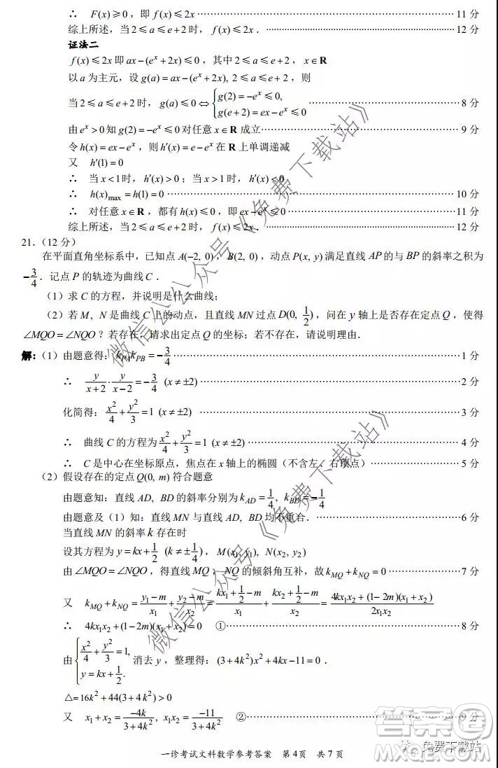 巴中市普通高中2017級(jí)一診考試文科數(shù)學(xué)試題及答案