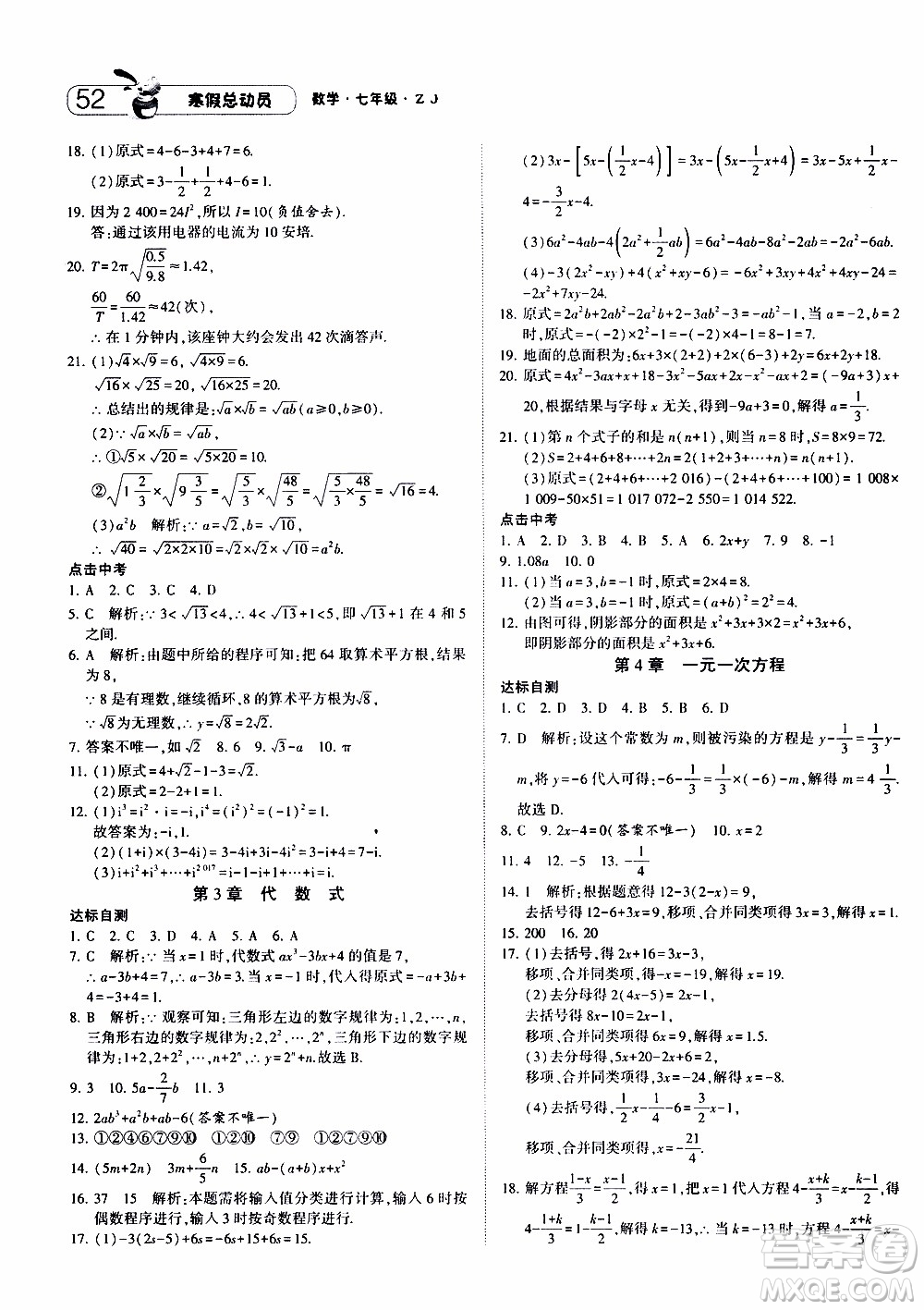 經(jīng)綸學典2020年寒假總動員數(shù)學七年級浙教版參考答案