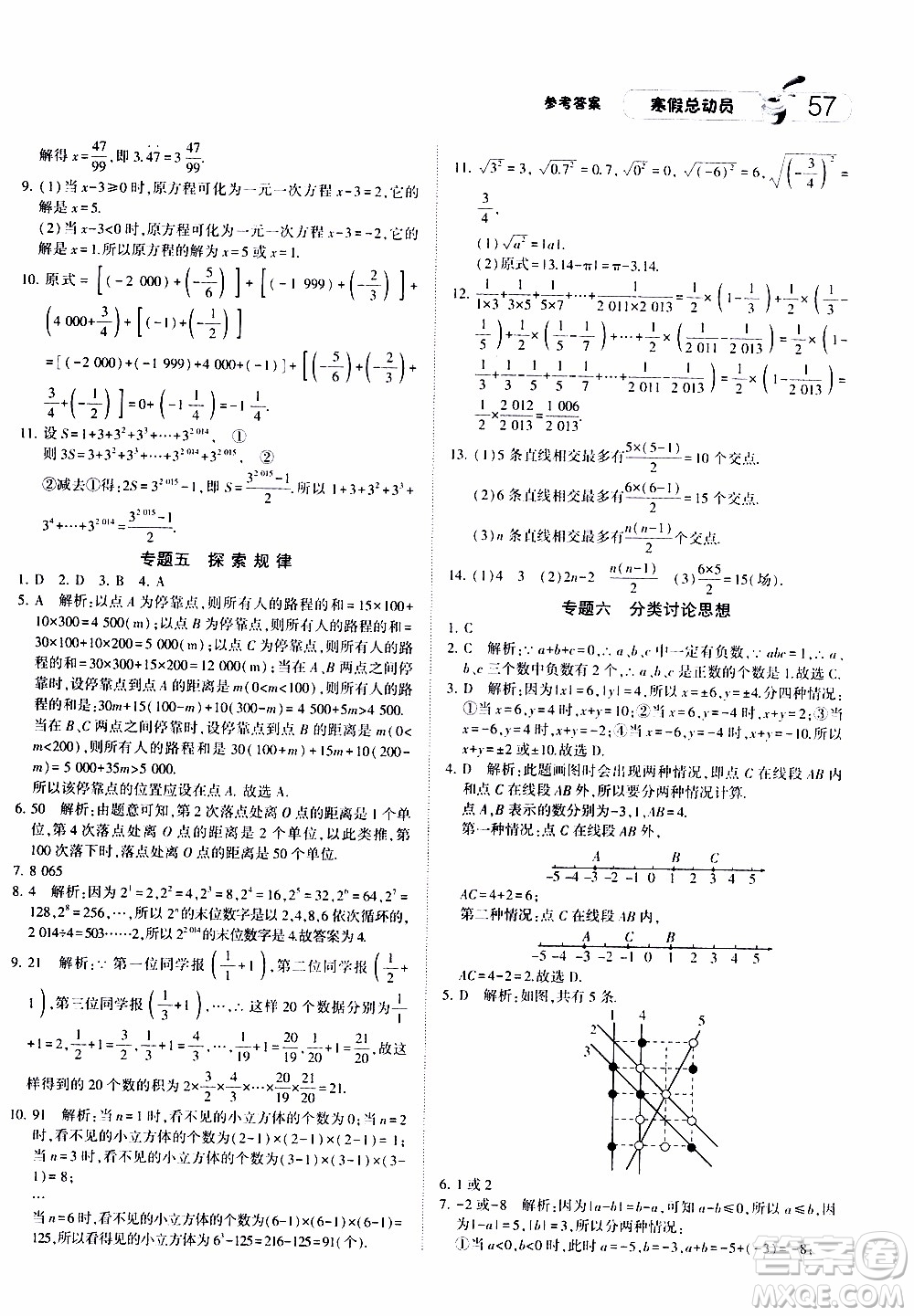 經(jīng)綸學典2020年寒假總動員數(shù)學七年級浙教版參考答案