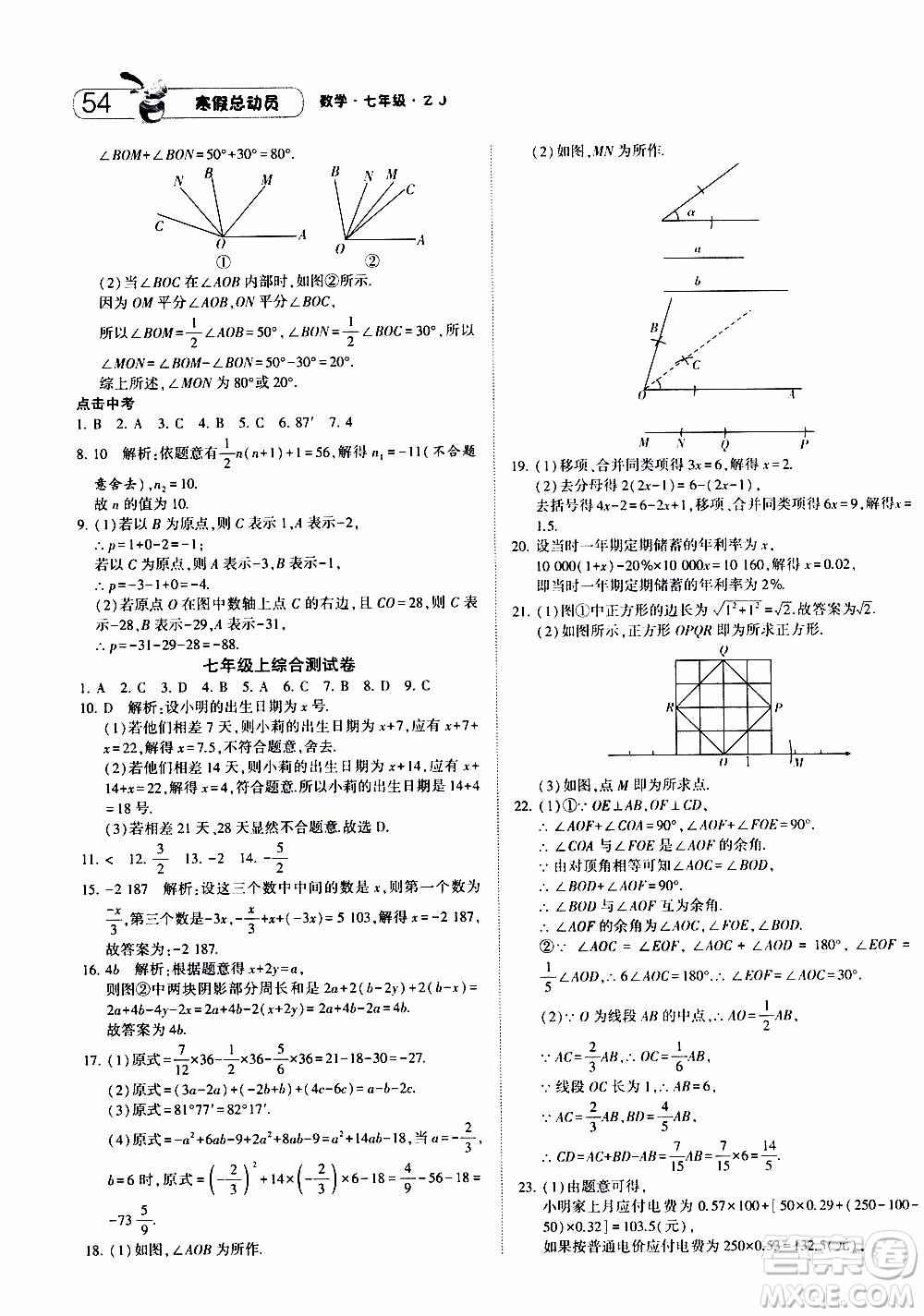 經(jīng)綸學典2020年寒假總動員數(shù)學七年級浙教版參考答案