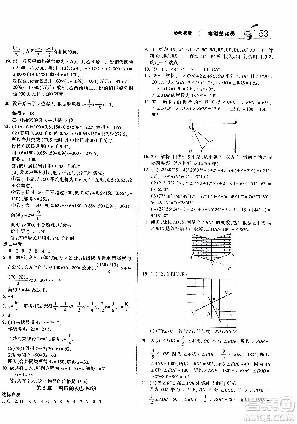 經(jīng)綸學典2020年寒假總動員數(shù)學七年級浙教版參考答案