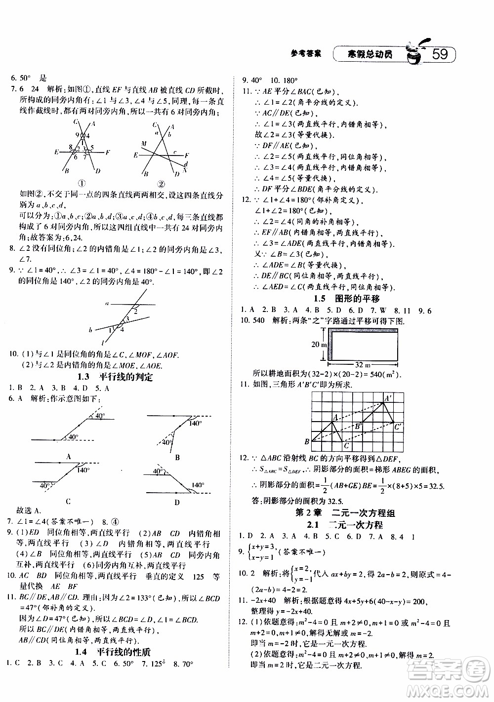 經(jīng)綸學典2020年寒假總動員數(shù)學七年級浙教版參考答案