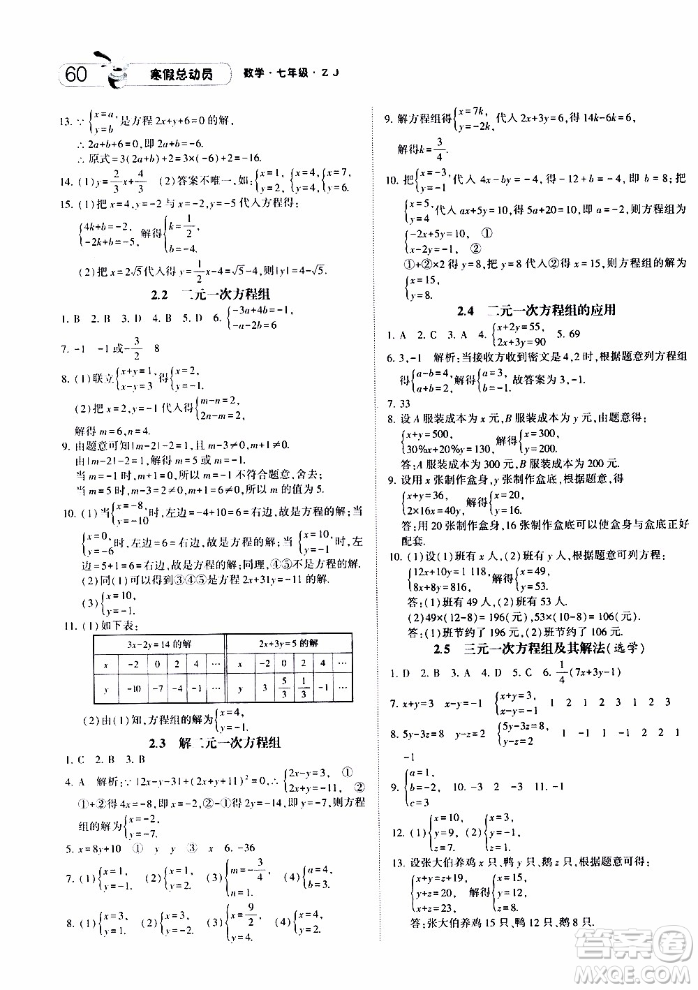 經(jīng)綸學典2020年寒假總動員數(shù)學七年級浙教版參考答案