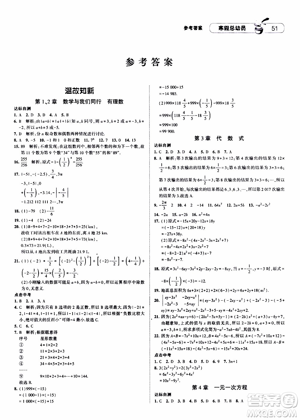 經(jīng)綸學(xué)典2020年寒假總動(dòng)員數(shù)學(xué)七年級(jí)江蘇國(guó)際版參考答案