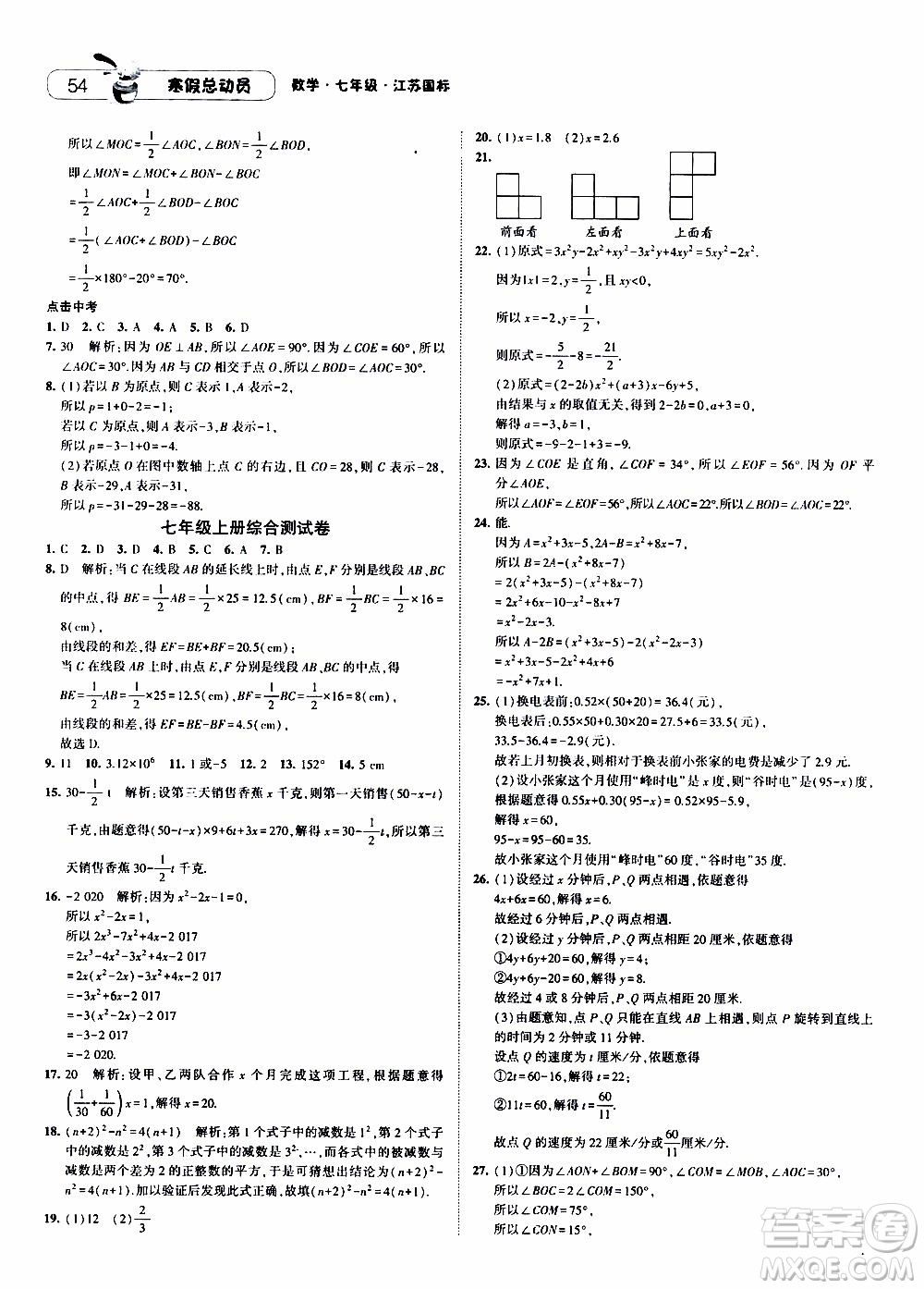 經(jīng)綸學(xué)典2020年寒假總動(dòng)員數(shù)學(xué)七年級(jí)江蘇國(guó)際版參考答案