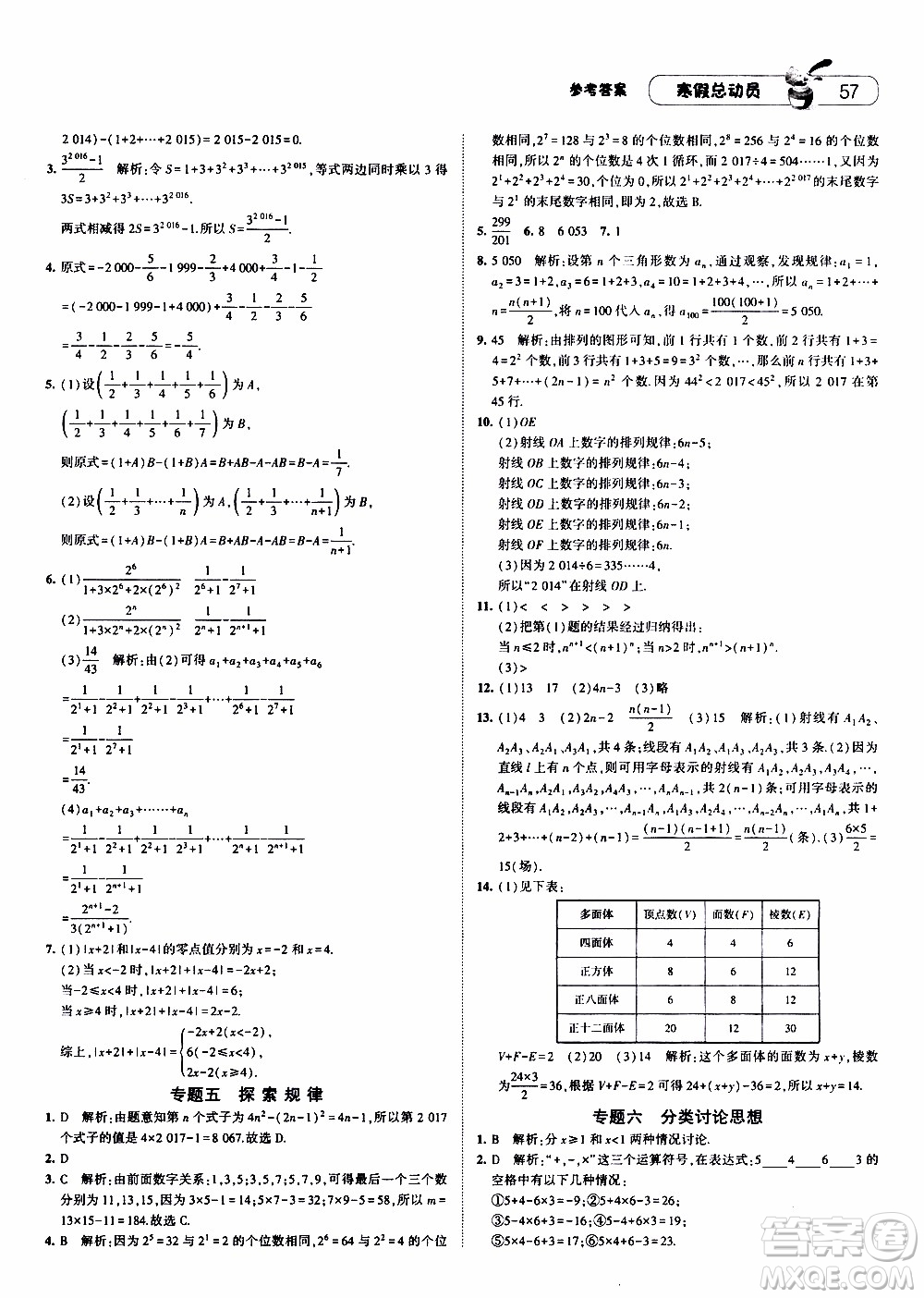 經(jīng)綸學(xué)典2020年寒假總動(dòng)員數(shù)學(xué)七年級(jí)江蘇國(guó)際版參考答案