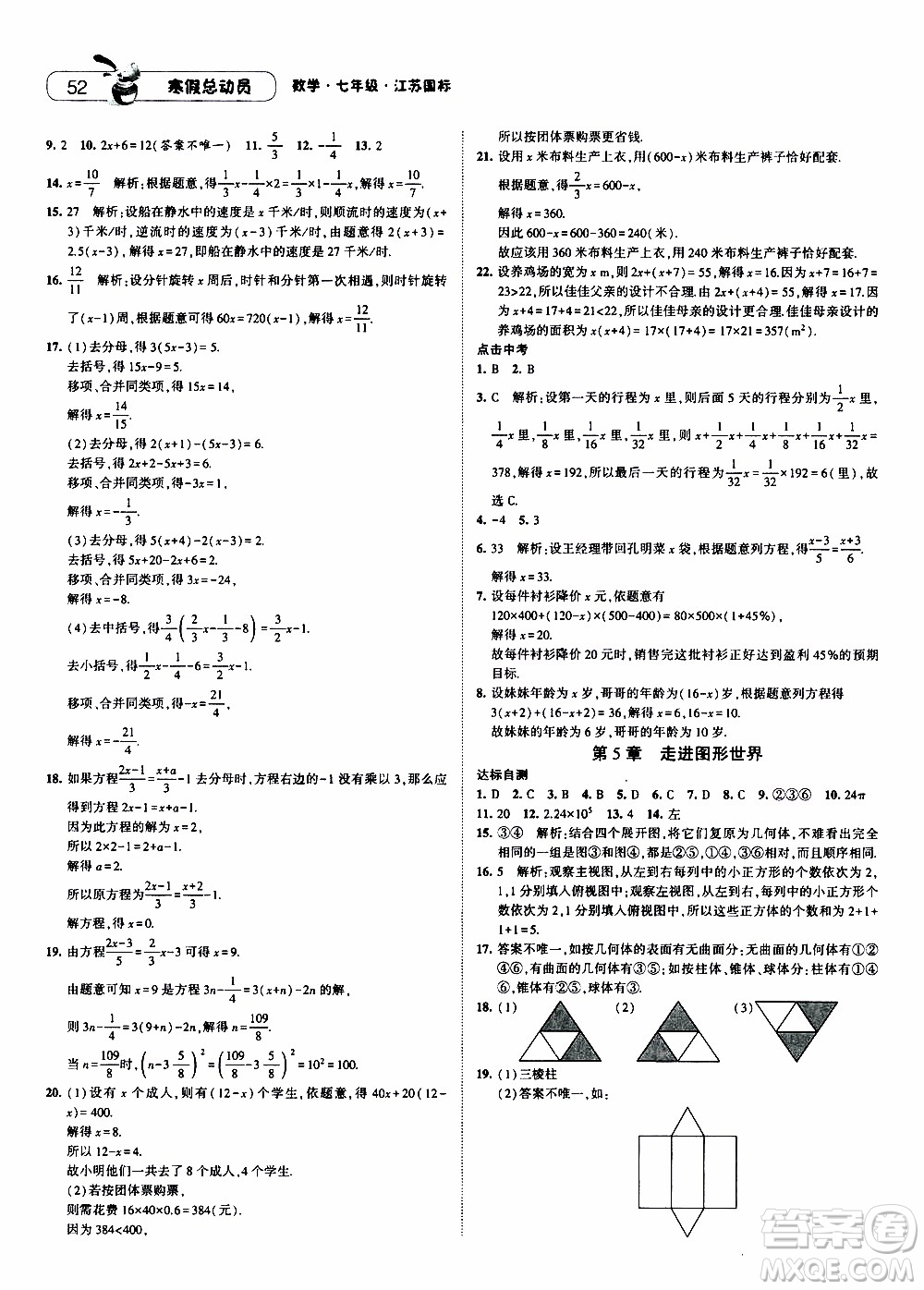 經(jīng)綸學(xué)典2020年寒假總動(dòng)員數(shù)學(xué)七年級(jí)江蘇國(guó)際版參考答案