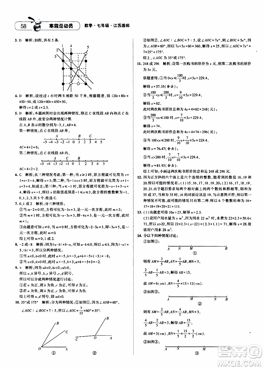 經(jīng)綸學(xué)典2020年寒假總動(dòng)員數(shù)學(xué)七年級(jí)江蘇國(guó)際版參考答案