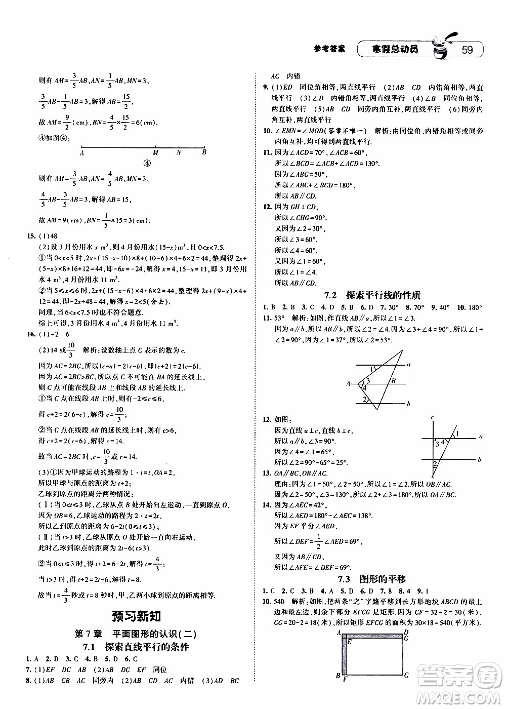 經(jīng)綸學(xué)典2020年寒假總動(dòng)員數(shù)學(xué)七年級(jí)江蘇國(guó)際版參考答案