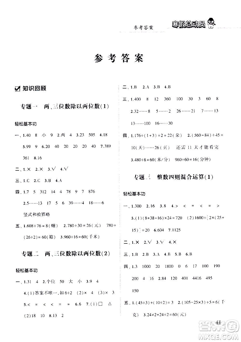 經(jīng)綸學(xué)典2020年寒假總動(dòng)員數(shù)學(xué)四年級(jí)江蘇國(guó)際版參考答案