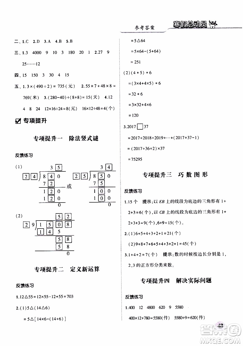 經(jīng)綸學(xué)典2020年寒假總動(dòng)員數(shù)學(xué)四年級(jí)江蘇國(guó)際版參考答案