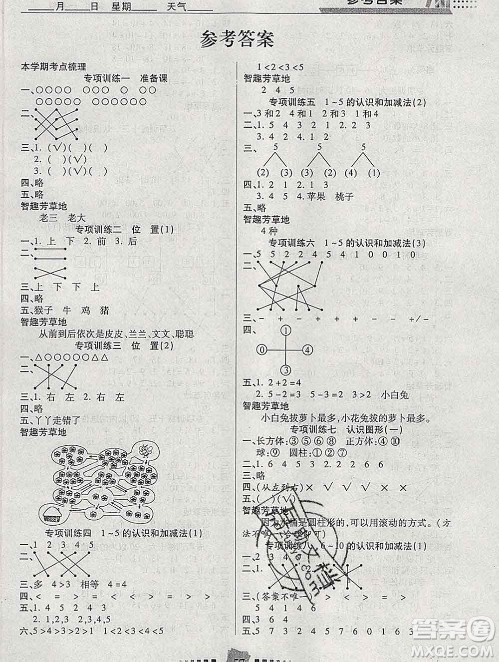 2020年特優(yōu)復(fù)習(xí)計劃期末沖刺寒假作業(yè)教材銜接一年級數(shù)學(xué)人教版答案