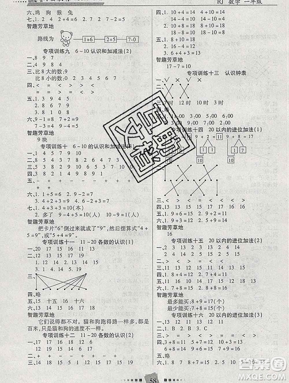 2020年特優(yōu)復(fù)習(xí)計劃期末沖刺寒假作業(yè)教材銜接一年級數(shù)學(xué)人教版答案