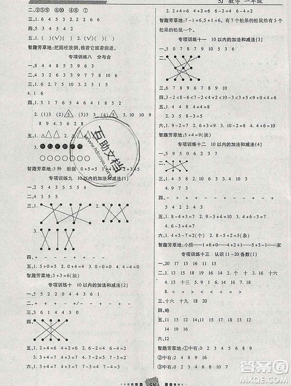 2020年特優(yōu)復(fù)習(xí)計(jì)劃期末沖刺寒假作業(yè)教材銜接一年級(jí)數(shù)學(xué)蘇教版答案