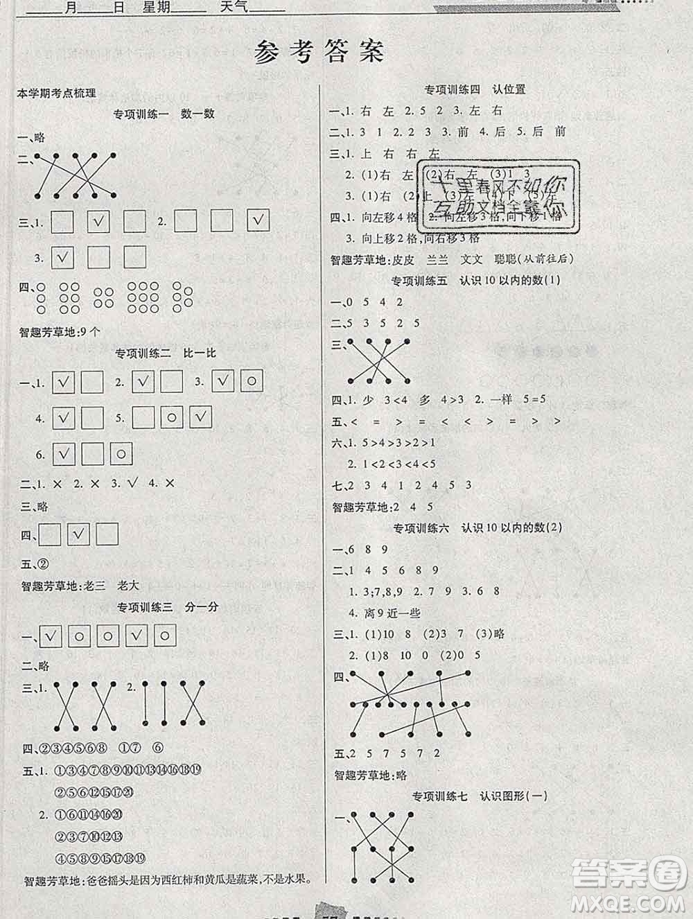 2020年特優(yōu)復(fù)習(xí)計(jì)劃期末沖刺寒假作業(yè)教材銜接一年級(jí)數(shù)學(xué)蘇教版答案