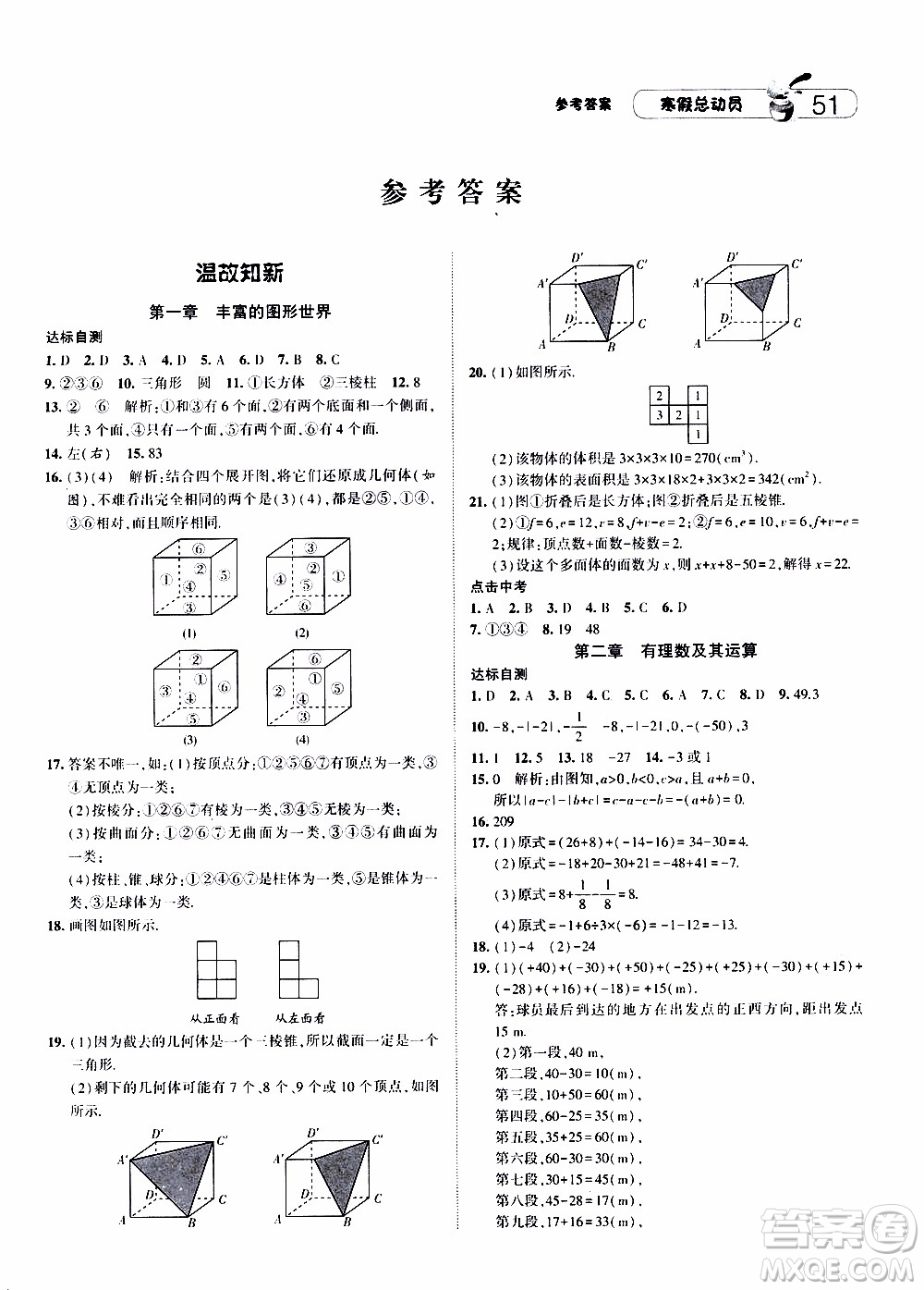 經(jīng)綸學(xué)典2020年寒假總動員數(shù)學(xué)七年級BS北師版參考答案