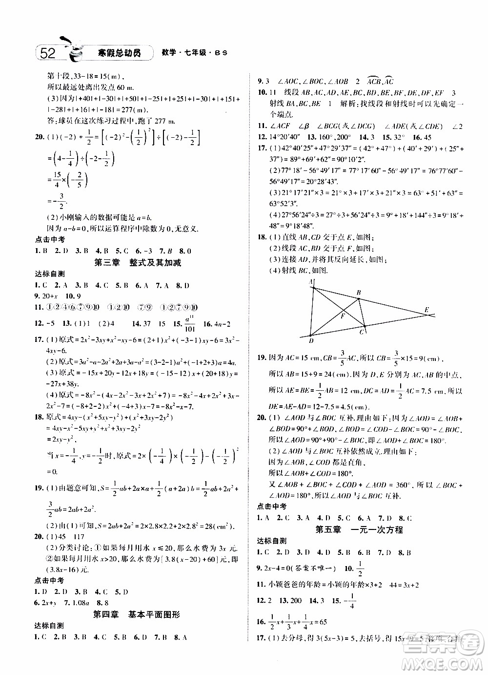 經(jīng)綸學(xué)典2020年寒假總動員數(shù)學(xué)七年級BS北師版參考答案