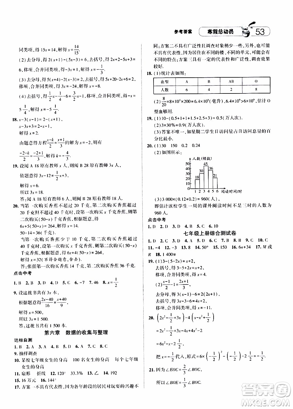 經(jīng)綸學(xué)典2020年寒假總動員數(shù)學(xué)七年級BS北師版參考答案